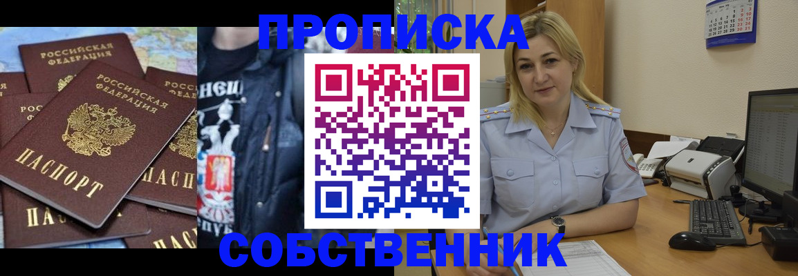 прописка для работы в Магадане