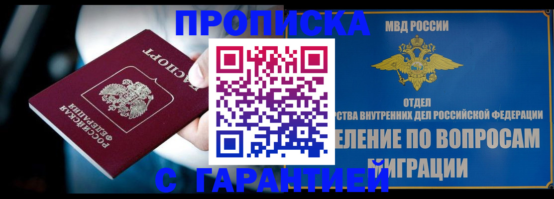 временная регистрация купить в Магадане