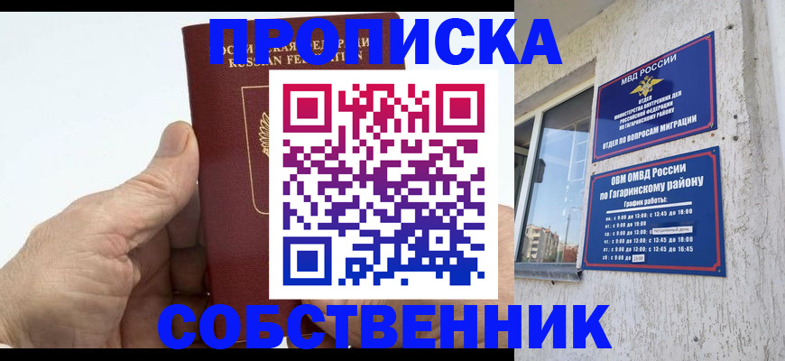 прописка штамп в Магадане