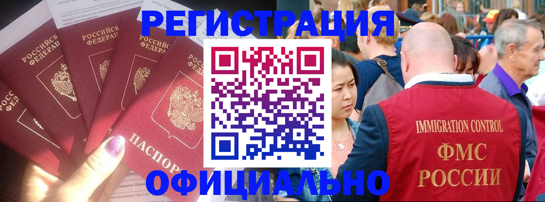 миграционный учет в Магадане